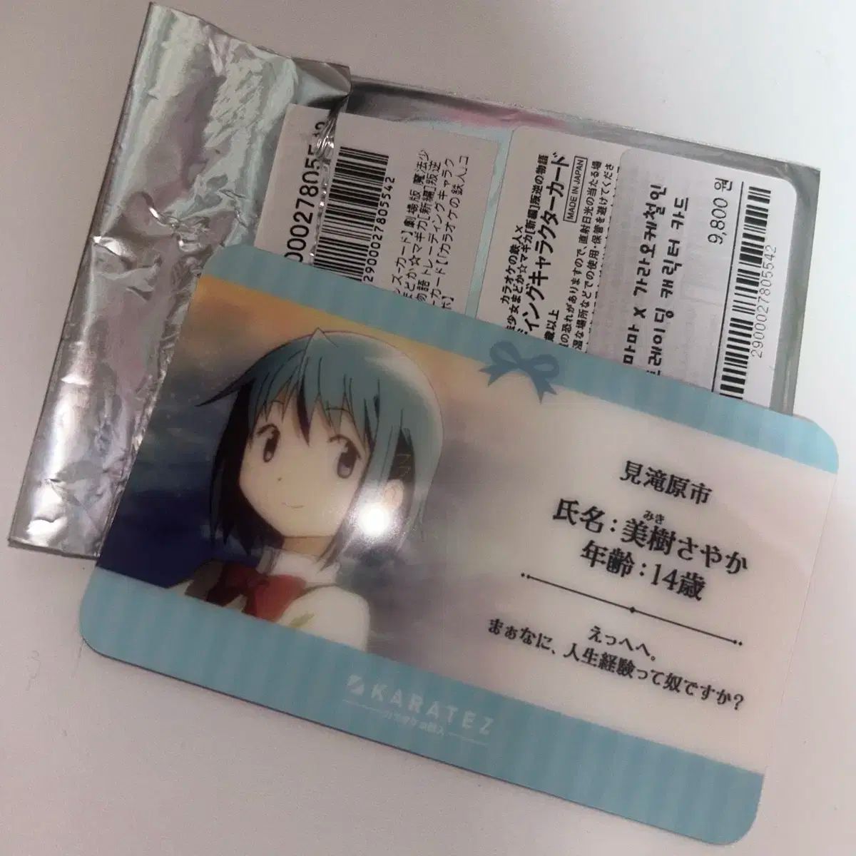 魔法少女まどか☆マギカ X カラオケ 鉄人 コラボ まどまぎ