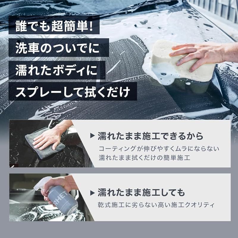 車 【RHET.】 車 コーティング 最強 レト 日本製 大容量 次世代型撥水