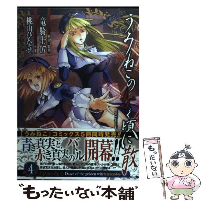 中古】 うみねこのなく頃に散episode 6 dawn of the golden