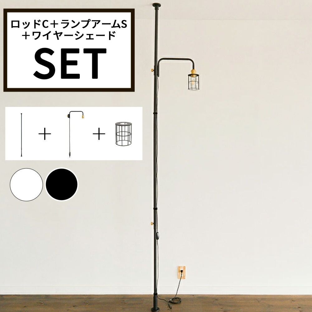 新品】DRAW A LINE ドローアライン ロッドC+ランプアームS+ワイヤー