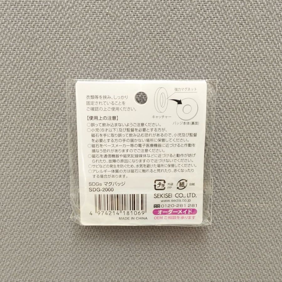 売れ筋商品 セキセイ SDGs マグネットバッジ 直径26mm SDG-2000-00