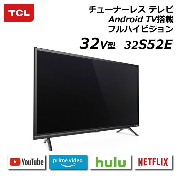 テレビ TCL 32V型 32S52E FHD チューナーレステレビ Android TV搭載