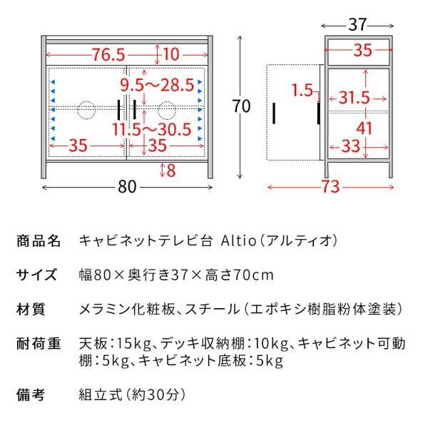 キャビネットテレビ台（W80×D37×H70cm）／ホワイト ※シンプル