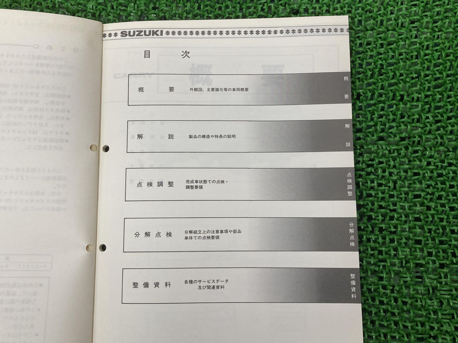 スズキ　CARRY サービスマニュアル　整備No.1 キャリイ CARRY サービスマニュアル 1版 スズキ 正規 中古 バイク 整備