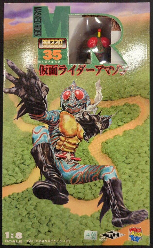 メディコム・トイ RAH220 仮面ライダーアマゾン 仮面ライダーアマゾン
