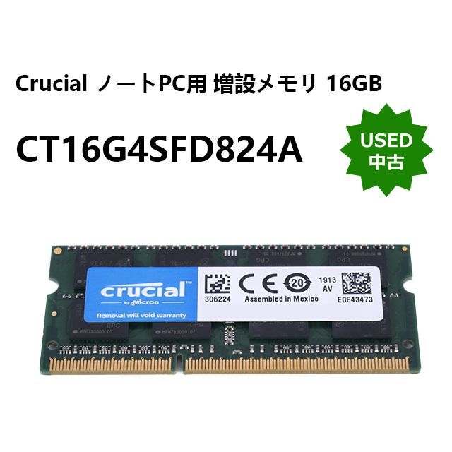 中古】Crucial ノートPC用 増設メモリ 16GB DDR3L-1600 SODIMM CT204864BF16OB.C16FA - 販売での到着