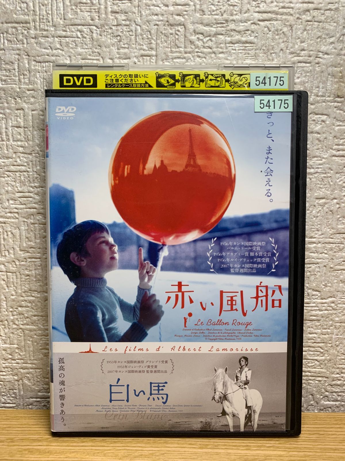 赤い風船 / 白い馬 DVD