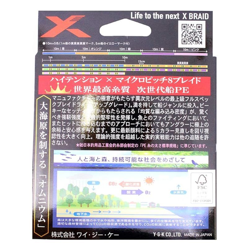 エックスブレイド X-Braid