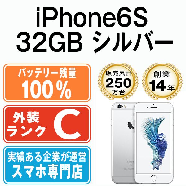 バッテリー100% 【中古】 iPhone6S 32GB シルバー SIMフリー 本体 スマホ iPhone 6S アイフォン アップル apple  【送料無料】 ip6smtm325a - メルカリ