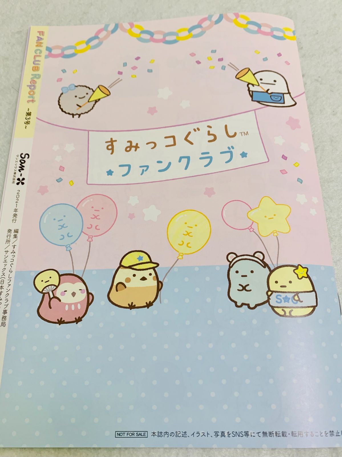 すみっコぐらしファンクラブ　特典、会報 すみっコぐらし ファンクラブ」会員特典が届いた！中には何が