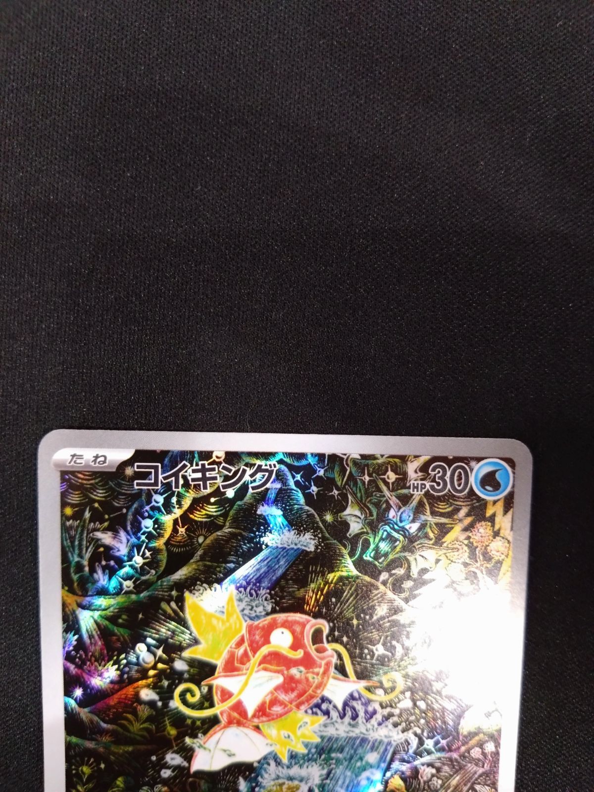 ポケモンカード コイキング AR トリプレットビート - メルカリ