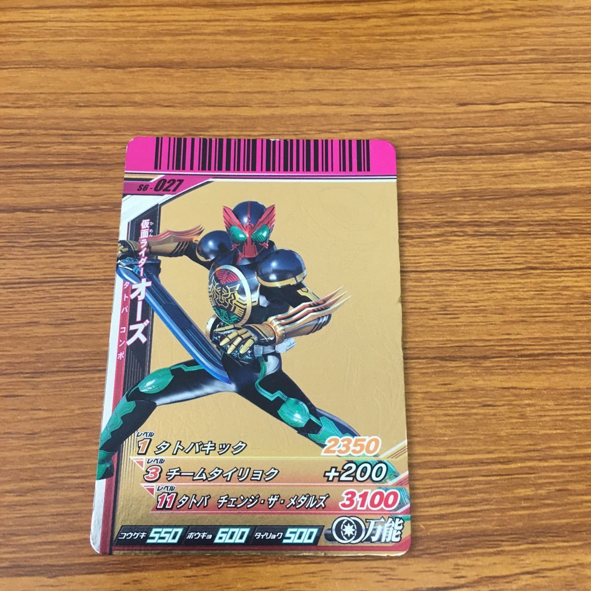 矢 97 仮面ライダー ガンバライド カード まとめ 仮面ライダー
