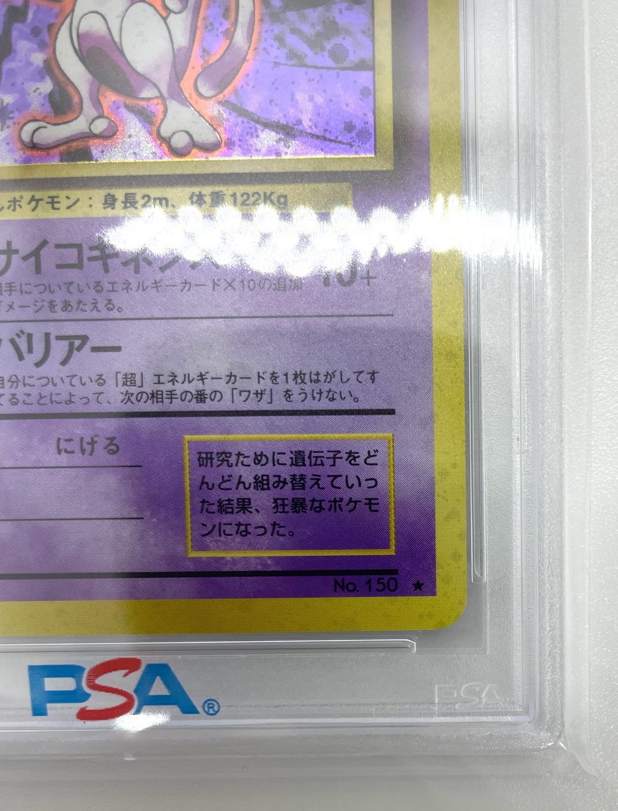 PSA鑑定品】ポケモンカード 旧裏面 ミュウツー LV.53 PSA7 