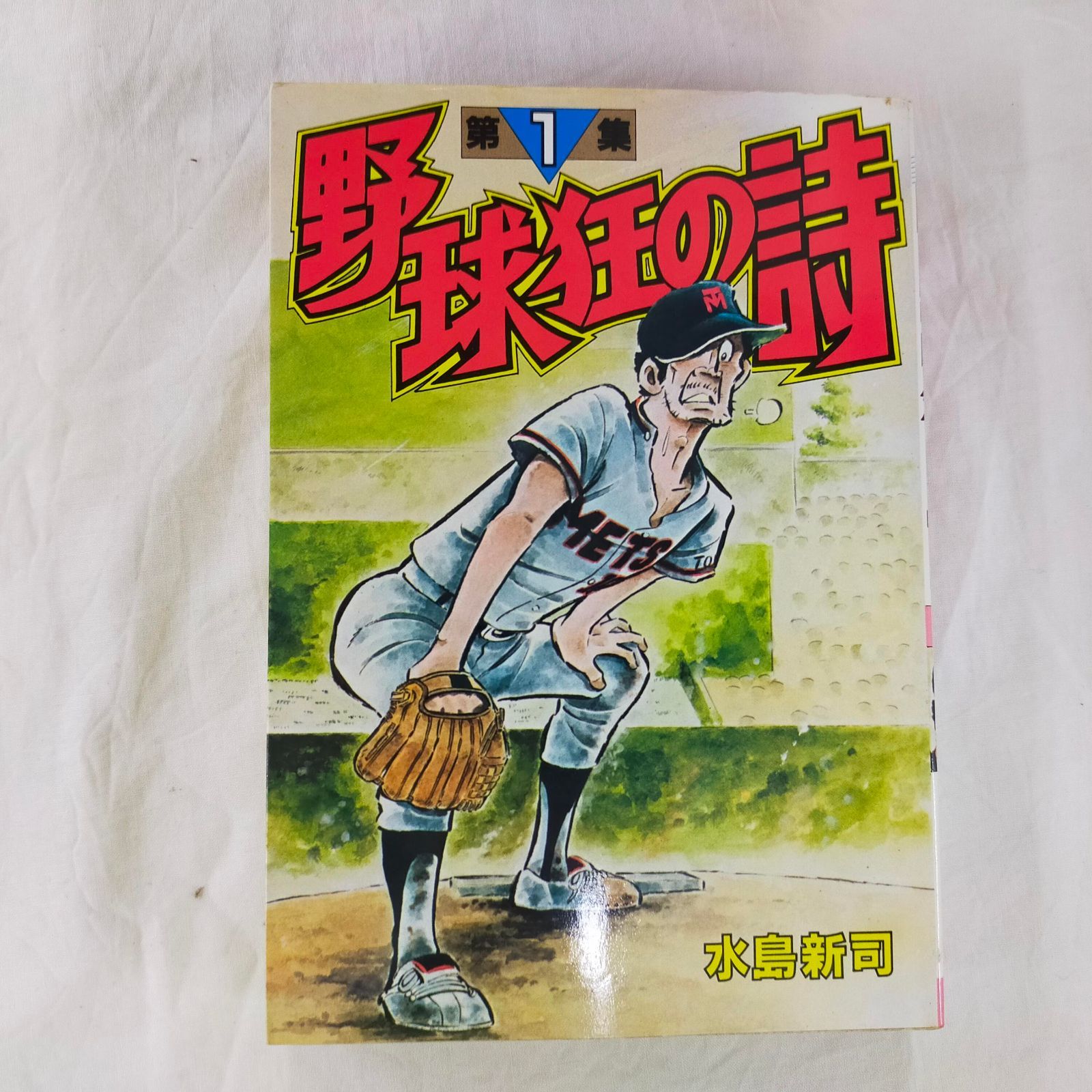 野球狂の詩(1) (KCスペシャル)[Book] - メルカリ