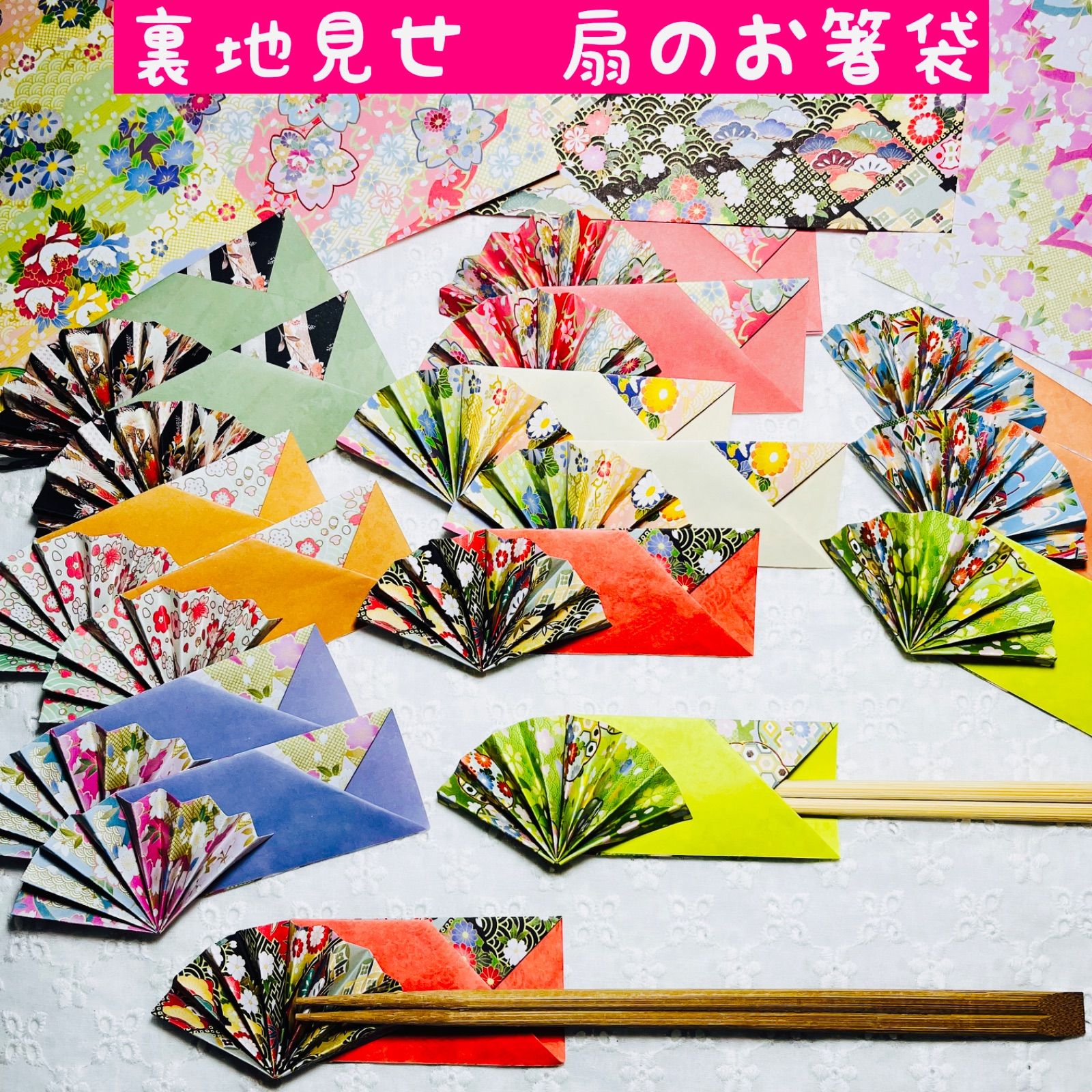 専用☆折り紙☆箸袋☆着物風☆40枚×30セット ☆ダイソー100円の千代紙で作る着物風お箸袋』