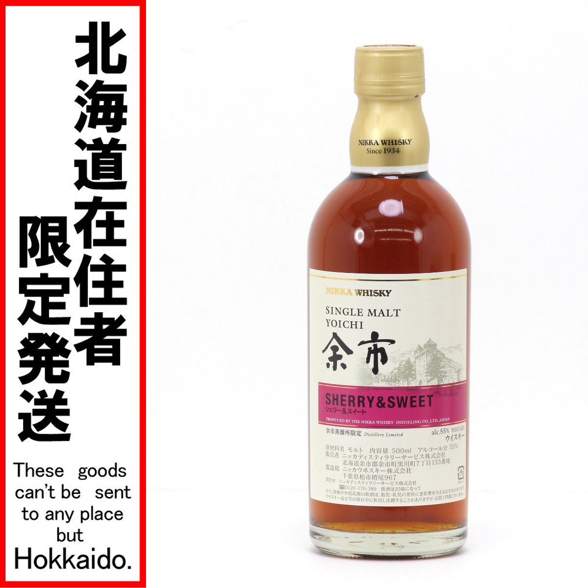 $$ 北海道内 発送 YOICHI 余市|ニッカウイスキー シングルモルト余市 シェリー＆スイート ウイスキー 500ml 55度 き 未開栓