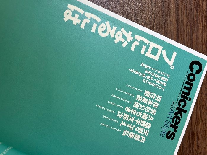 コミッカーズアートスタイル〈Vol.4〉プロになるには 美術出版社