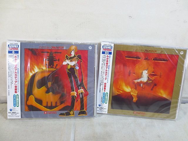 新品 ANIMEX 1200シリーズ わが青春のアルカディア 音楽集