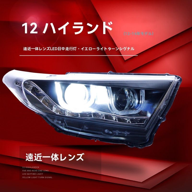 ヘッドライト左右セット