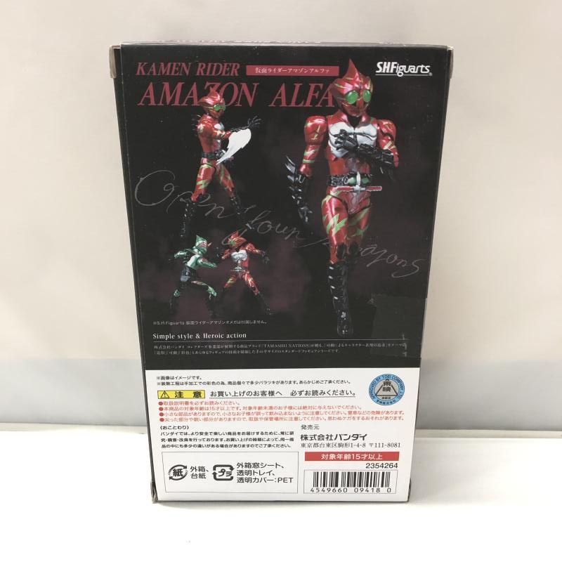 S.H.Figuarts 仮面ライダーアマゾンアルファ