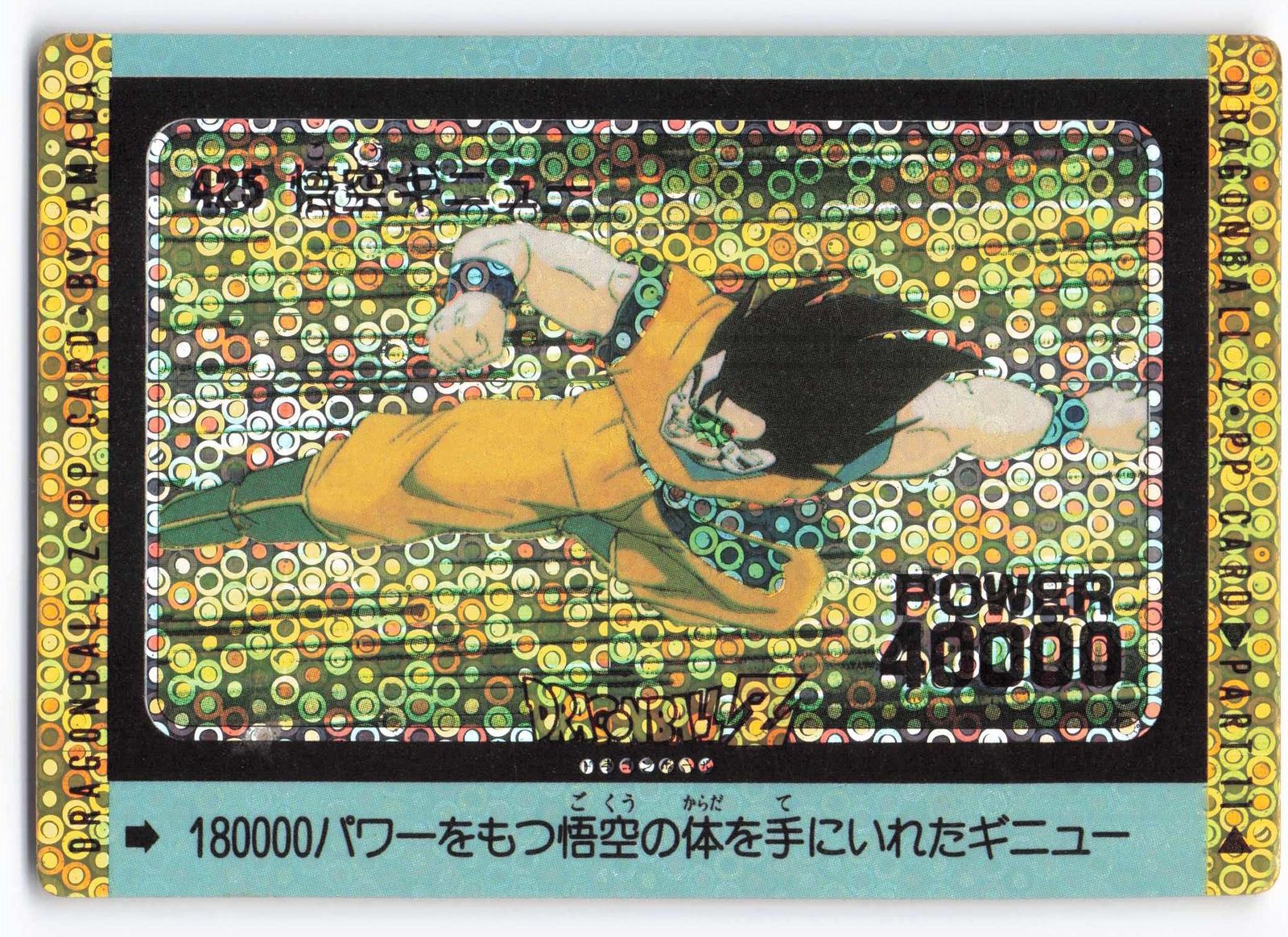 ドラゴンボールカード 425 悟空ギニュードラゴンボールカード 425 悟空