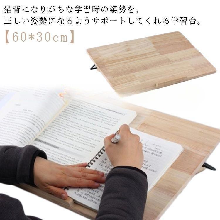 学習台 傾斜台 ライティングボード ブックスタンド 本立て 角度調整 読書台 大人 子供 リビング学習ボード 木製 ノートパソコンスタンド 書