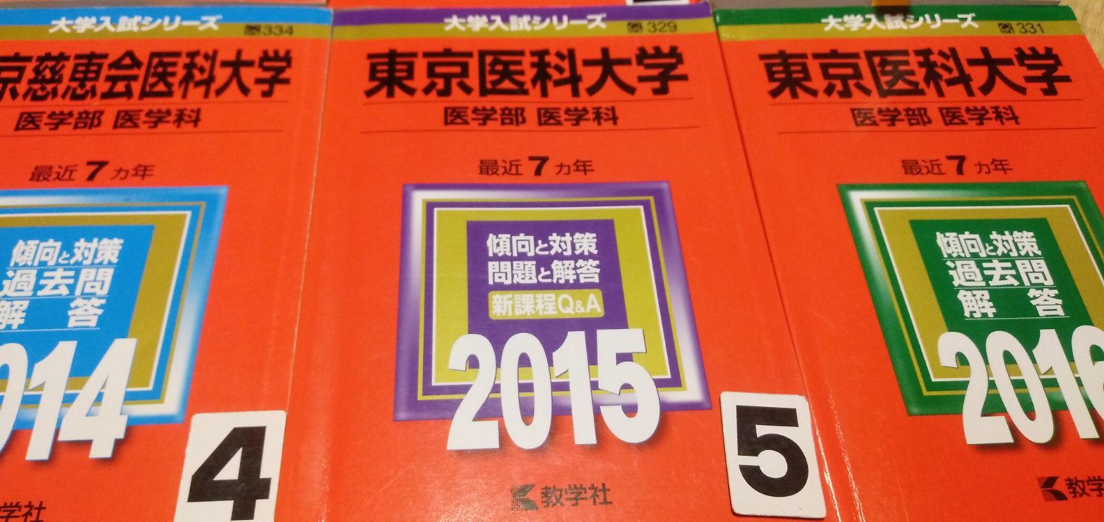 医学部　メルカリ　A1025　東京慈恵会医科大学　赤本　金沢医科大学　医学科東京医科大学　信頼と納得のなかじまブランド