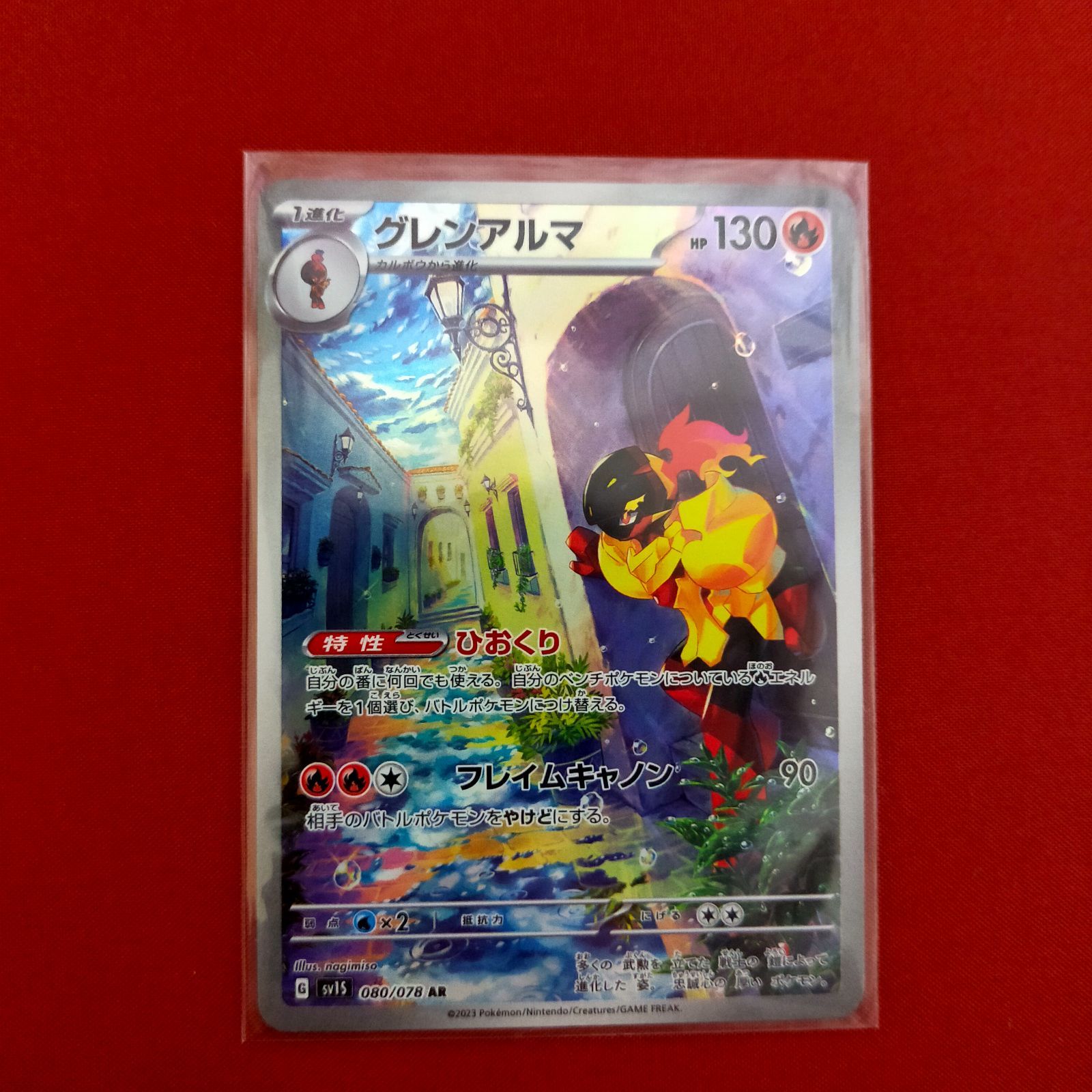 グレンアルマ ar スカーレット バイオレット ポケモン ポケカ ポケモンカード