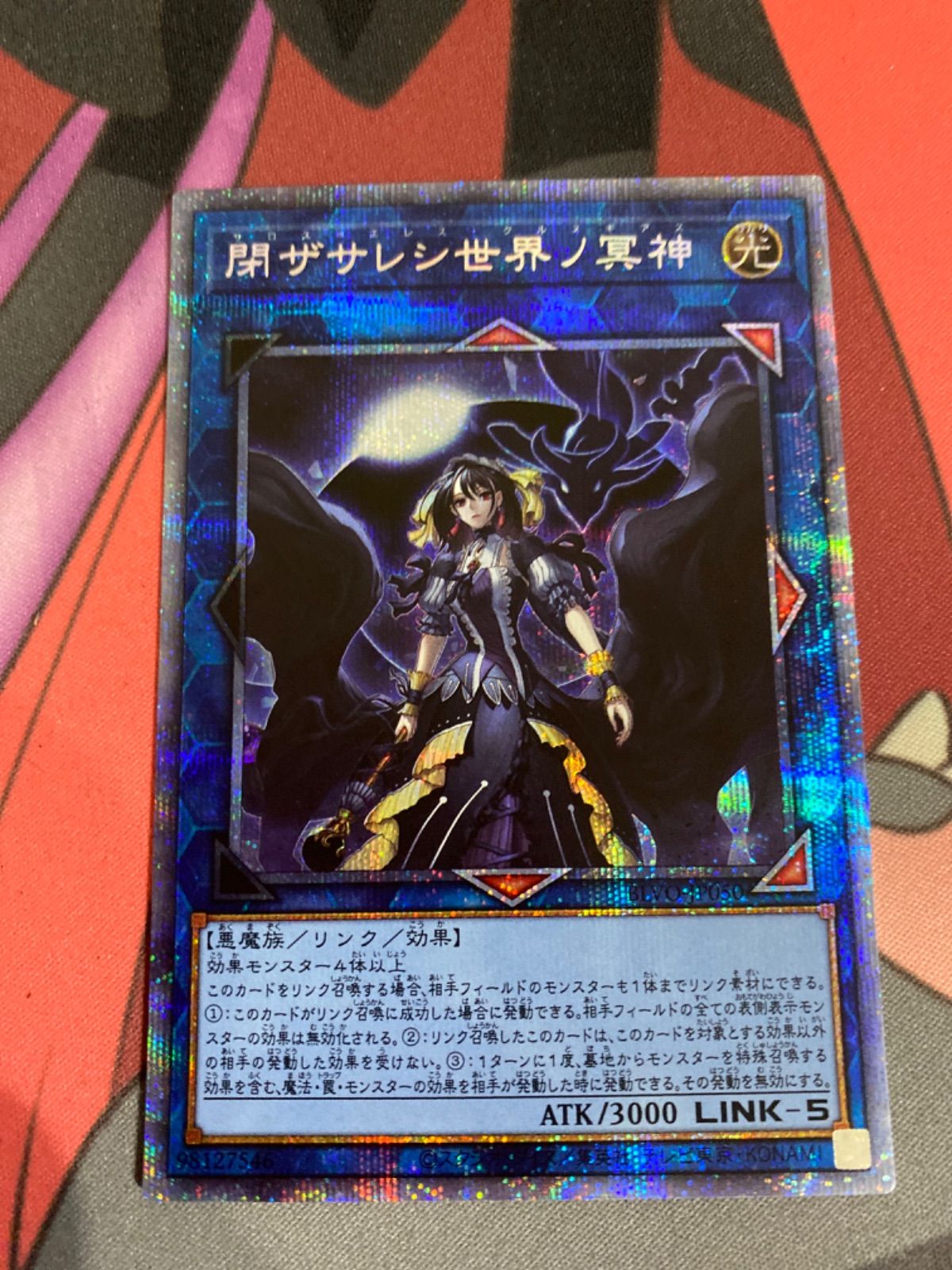 遊戯王 - 遊戯王 閉ザサレシ世界ノ冥神【プリズマ、プリシク】 遊戯王 - 遊戯王 閉ザサレシ世界ノ冥神 プリズマ 閉ザサレシ世界