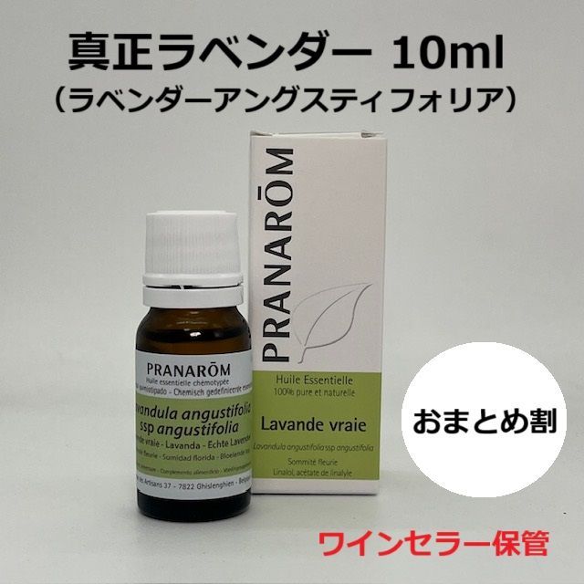 プラナロム ラベンダーアングスティフォリア 10ml 2本セット