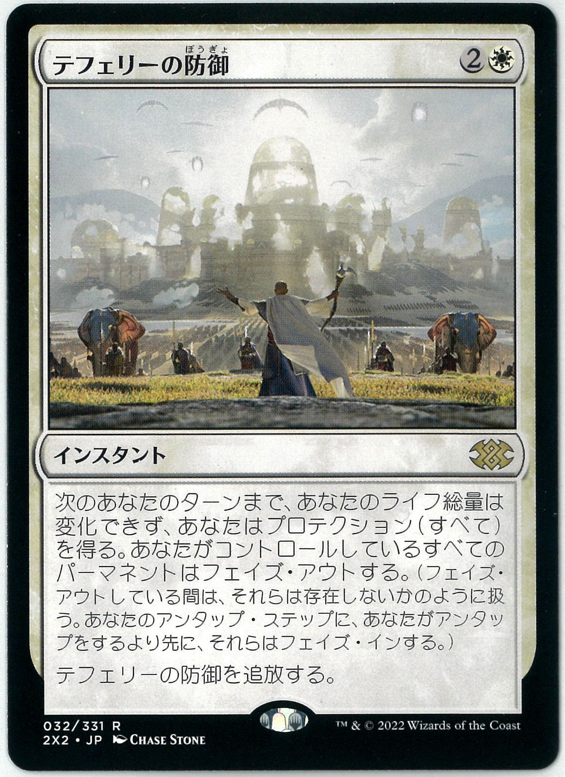 MTG/日本語版/テフェリーの防御/Teferi's Protection/ダブル