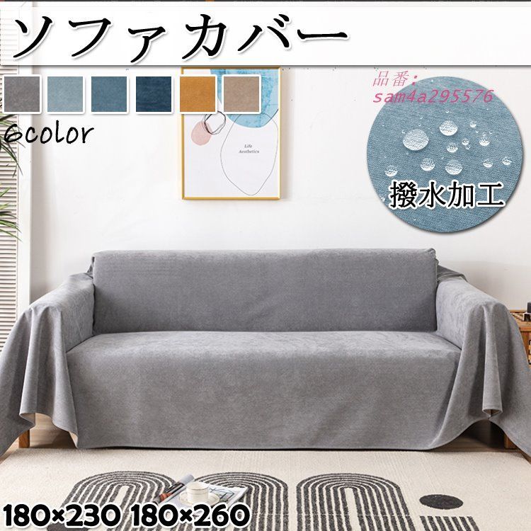 マルチカバー L字 四季兼用 防水 洗える 滑り止め 北欧 掛けるだけ ソファカバー 洗濯機OK ソファーカバー 長方形 撥水加工 ベッド am4a295576