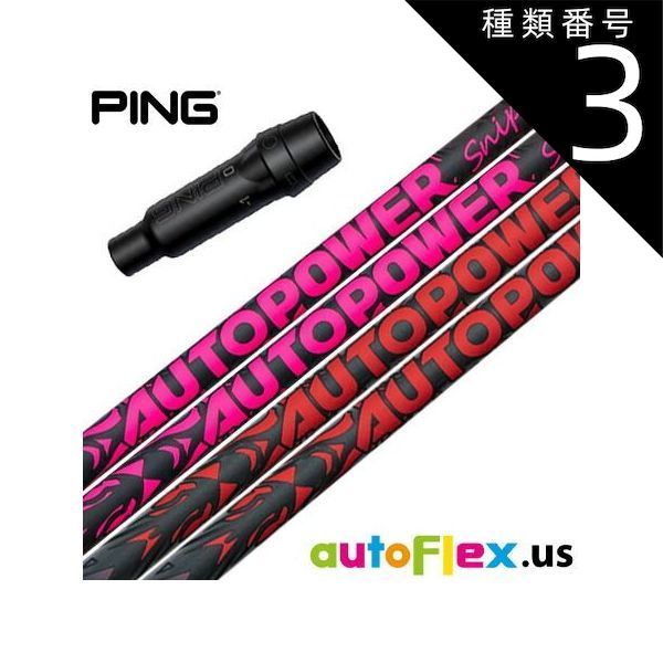 種類3：ピンク/505 ピン PING スリーブ付きシャフト 2025