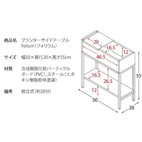 プランターサイドテーブル Folium