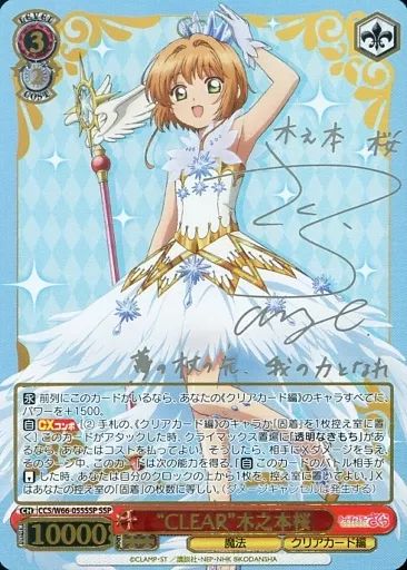 ヴァイスシュヴァルツ　木之本桜　SSP SSP “歩んだ軌跡”木之本桜 サイン Amazon.co.jp: ヴァイス 歩んだ軌跡