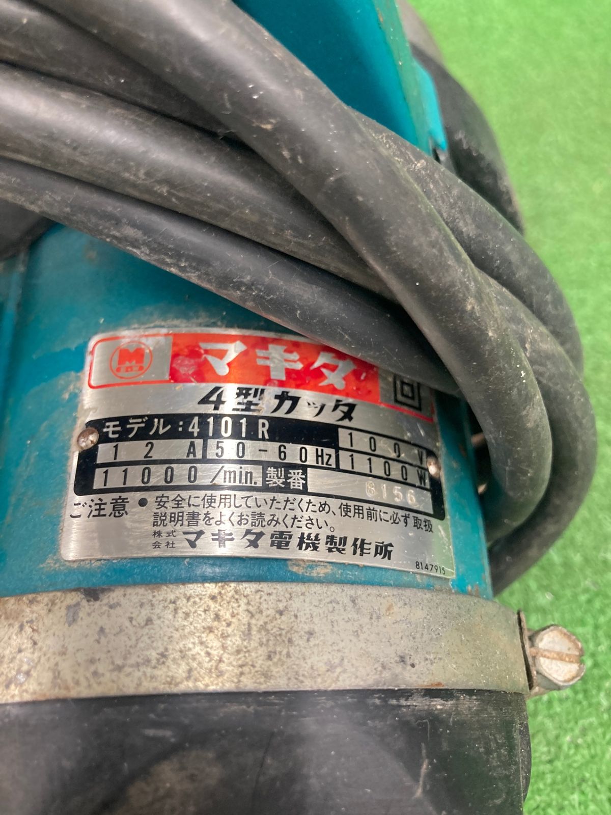 マキタ(makita) 110mm カッタ 4101R 4型カッタ 4101R マキタ | 公式 