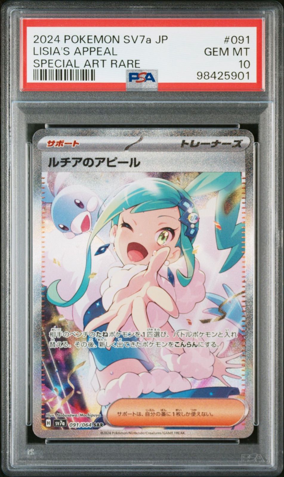 ワンオーナー品　PSA10 ルチアのアピール　SAR 楽園ドラゴーナ PSA10】 ルチアのアピール (SR) {086/064} [SV7a/楽園ドラゴーナ