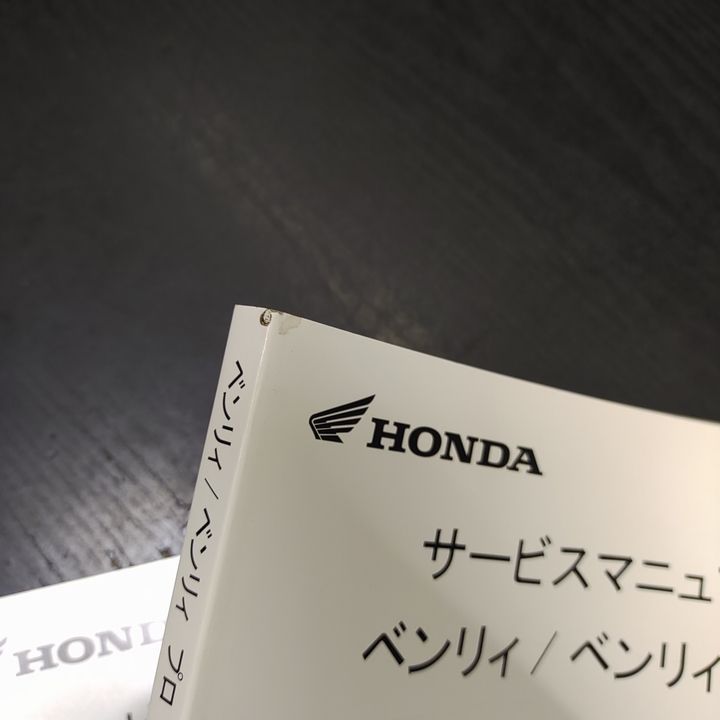 HONDAサービスマニュアル ベンリィ/ベンリィ プロ ＋追補版 - メルカリ