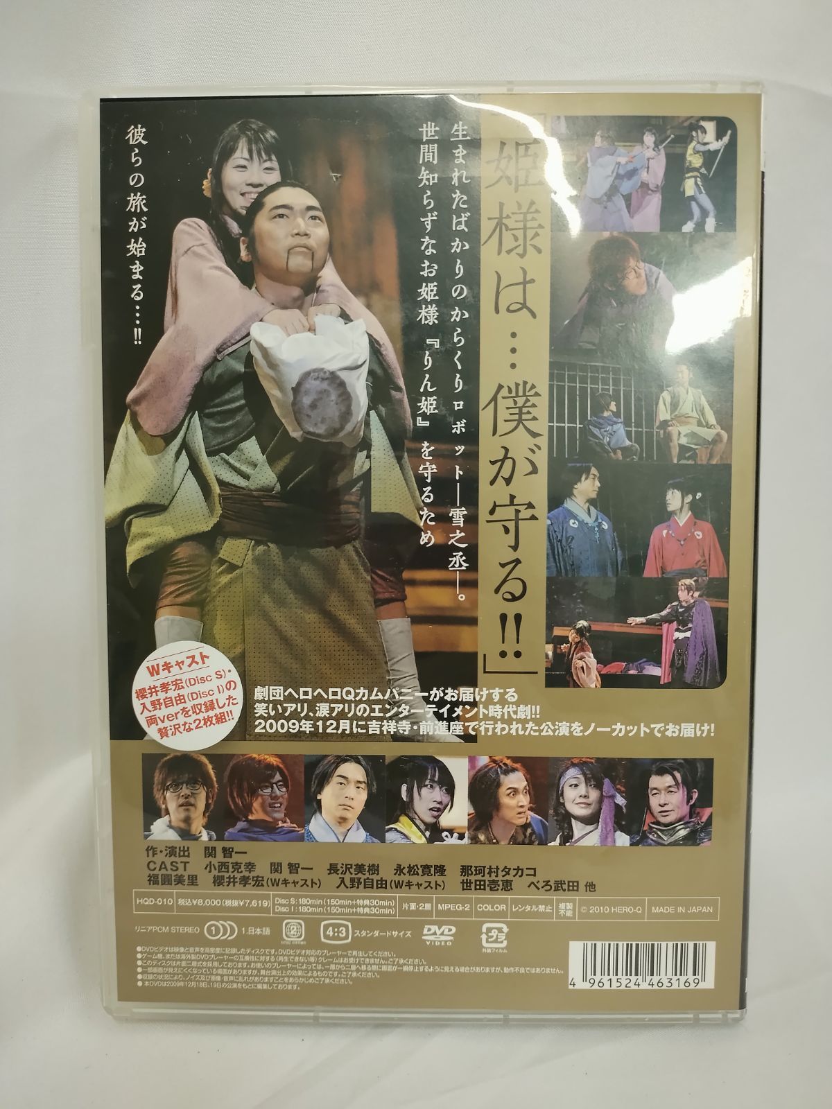 ヘロヘロQカムパニー 舞台DVD『カラクリ雪之ＪＯＥ変化』 歴代公演：カラクリ雪之JOE変化 | 劇団ヘロヘロQカムパニー