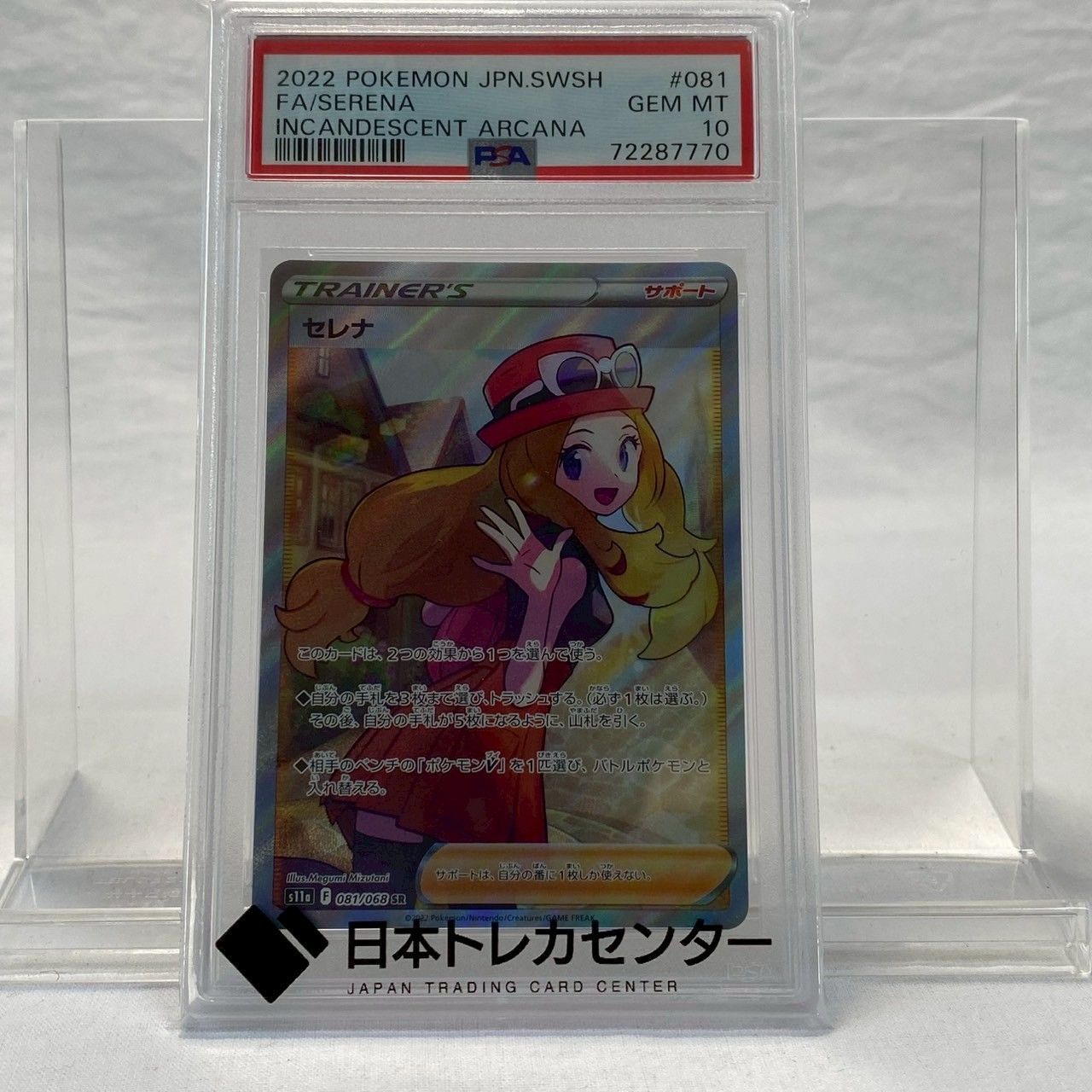 PSA10 GEM MINT セレナ 081/068 SR PSA 10 GEM MINT Pokemon Card TCG Serena Traine 081/068 SR