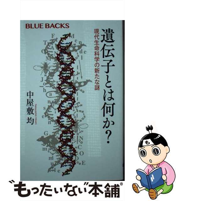 遺伝子と対立遺伝子: それらが何であるか、そしてその特徴を理解する