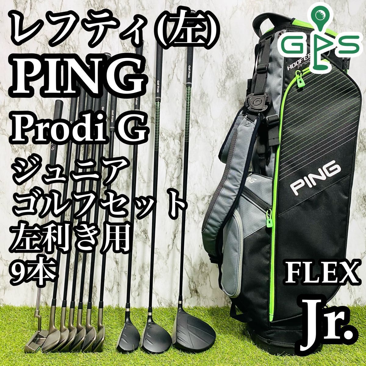 【美品】レフティ ピン Prodi G ジュニアゴルフセット 145cm用 9本 美品】レフティ ピン Prodi G ジュニアゴルフセット 145cm用 9本