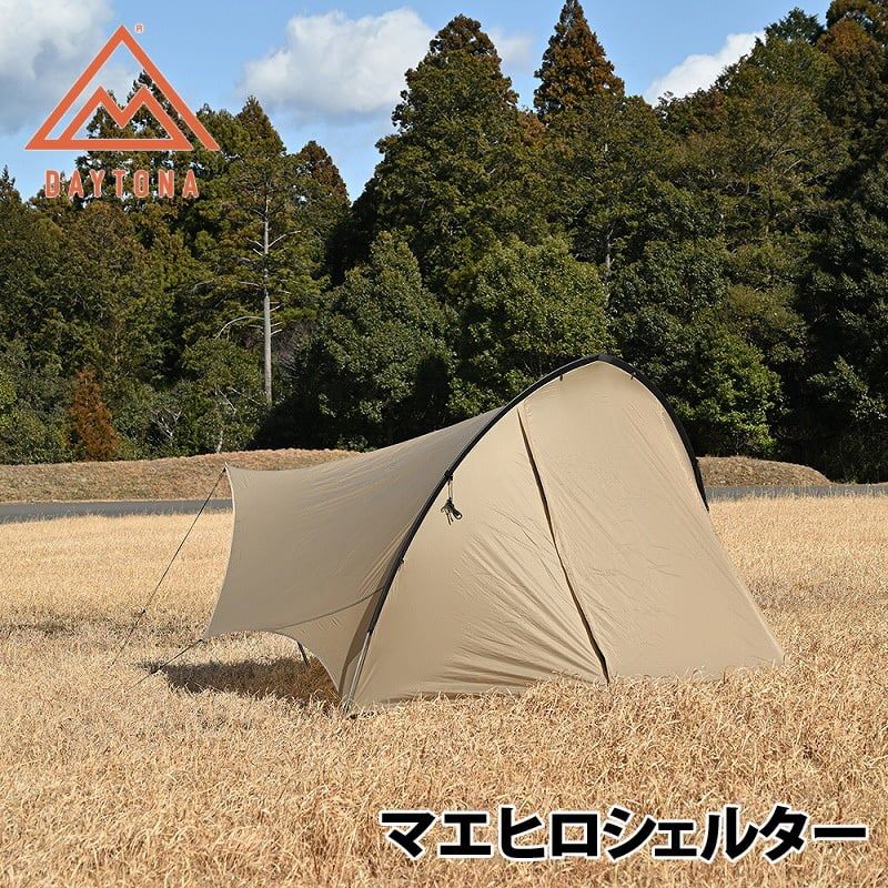 DAYTONA OUTDOORS デイトナアウトドア マエヒロシェルター コヨーテ