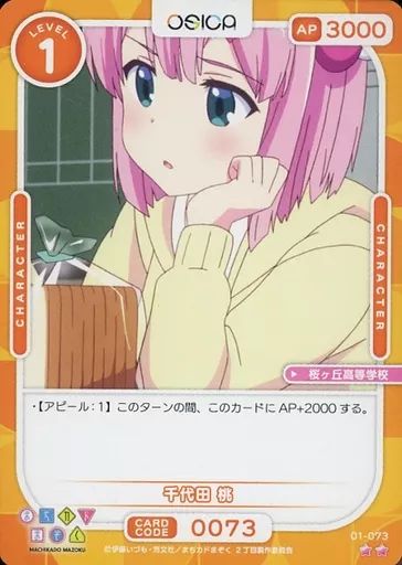 中古】OSICA(オシカ) 01-073[N]：千代田 桃 - メルカリ