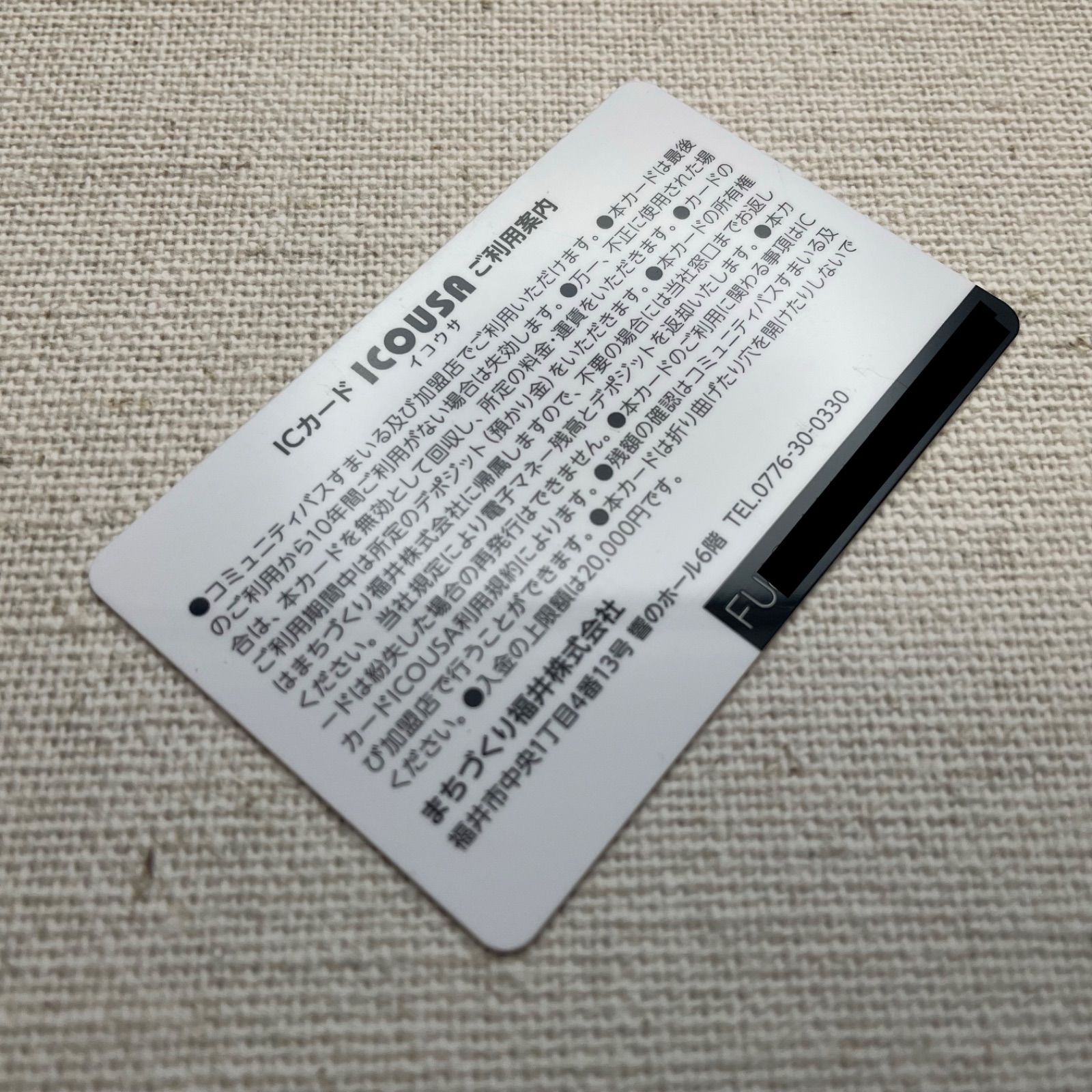 ICOUSA（イコウサ）福井県 ローカル交通系ICカード まちづくり
