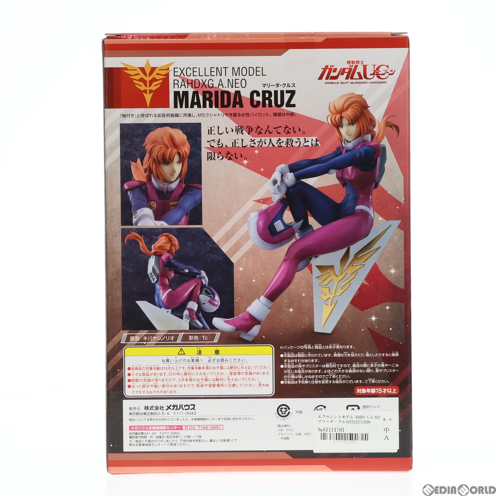 エクセレントモデル RAHDX G.A.NEO マリーダ・クルス 機動戦士