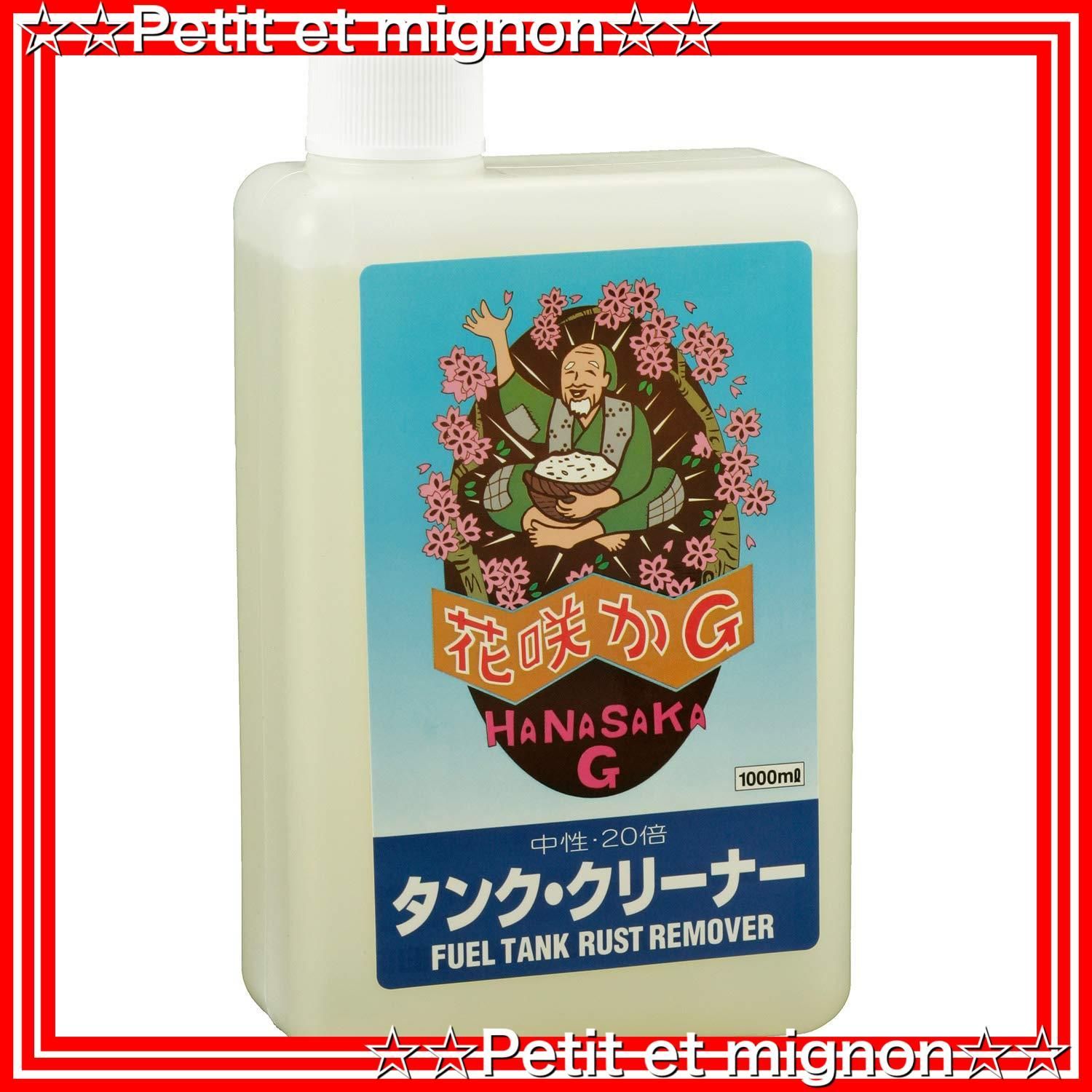 3本セット】花咲かG タンククリーナー（タンク内のサビ取り、防錆剤