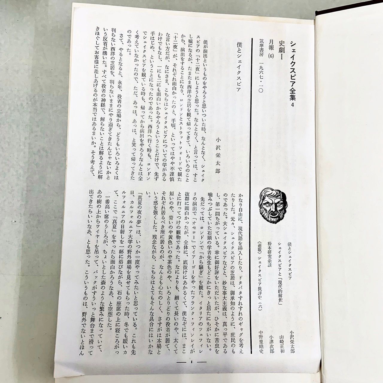 シェイクスピア全集 全8冊 シェイクスピア全集 全8巻揃 新装版 筑摩書房 シェイクスピア