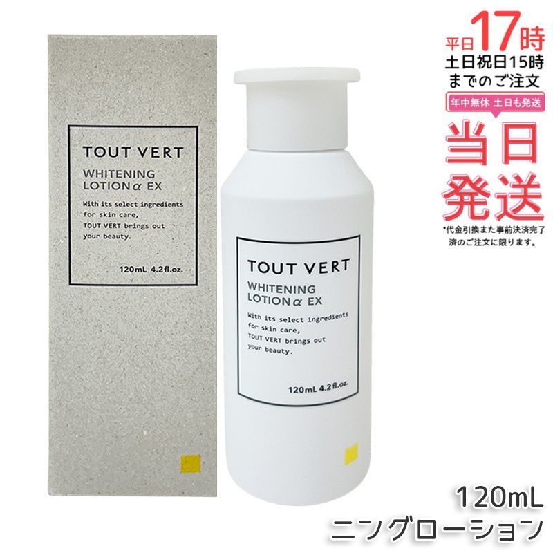 トゥヴェール 薬用ホワイトニングローションαEX 120ml