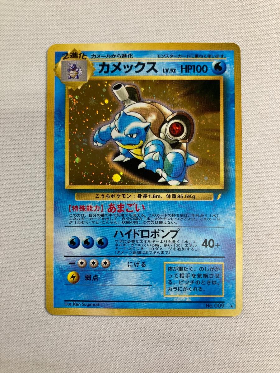 ポケモンカード 旧裏面 カメックス LV.52 とりかえっこプリーズ 状態C〕カメックス LV.52(「とりかえっこプリーズ!」)【-】{旧裏}